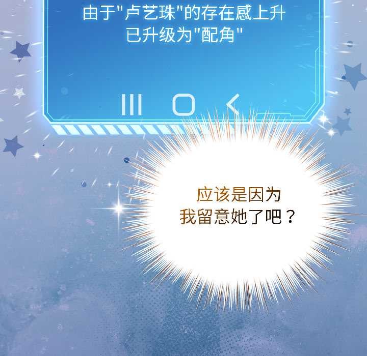 配角的生存任務第45話