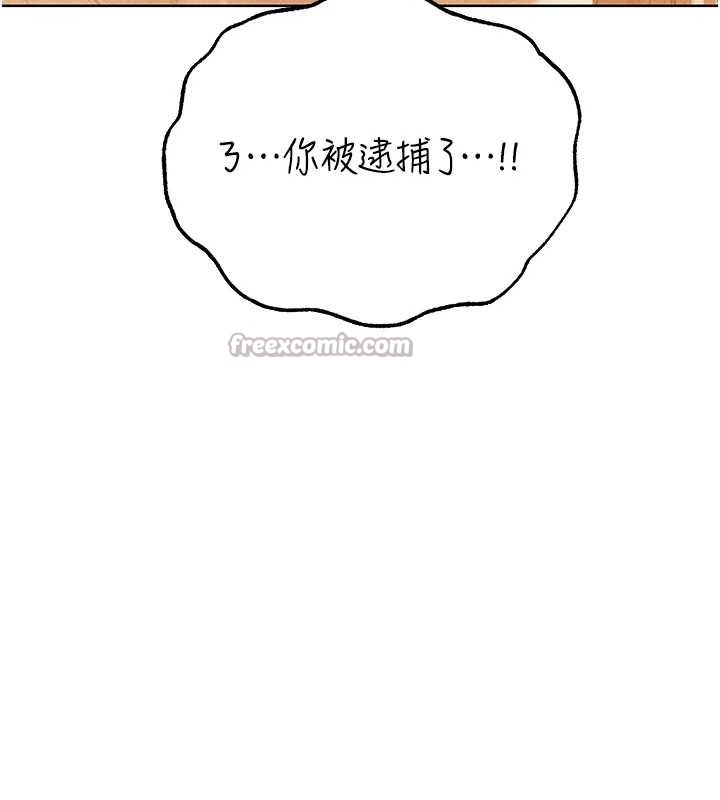 异界猎妻人第109話-你的GG被逮捕了!