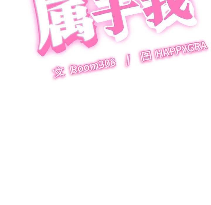 她們的夜晚屬於我第22話