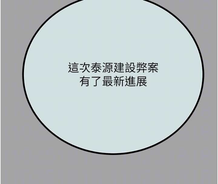 掠奪行動第86話-我就配合你演出吧!