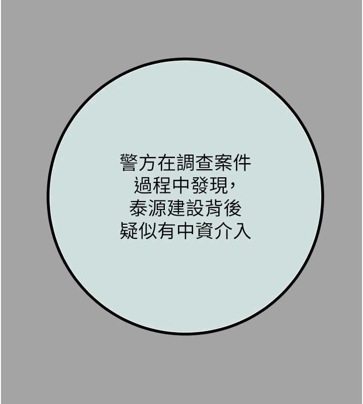 掠奪行動第86話-我就配合你演出吧!