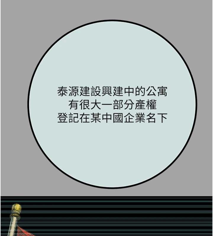 掠奪行動第86話-我就配合你演出吧!