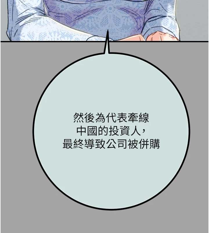 掠奪行動第86話-我就配合你演出吧!