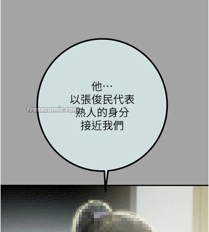 掠奪行動第86話-我就配合你演出吧!