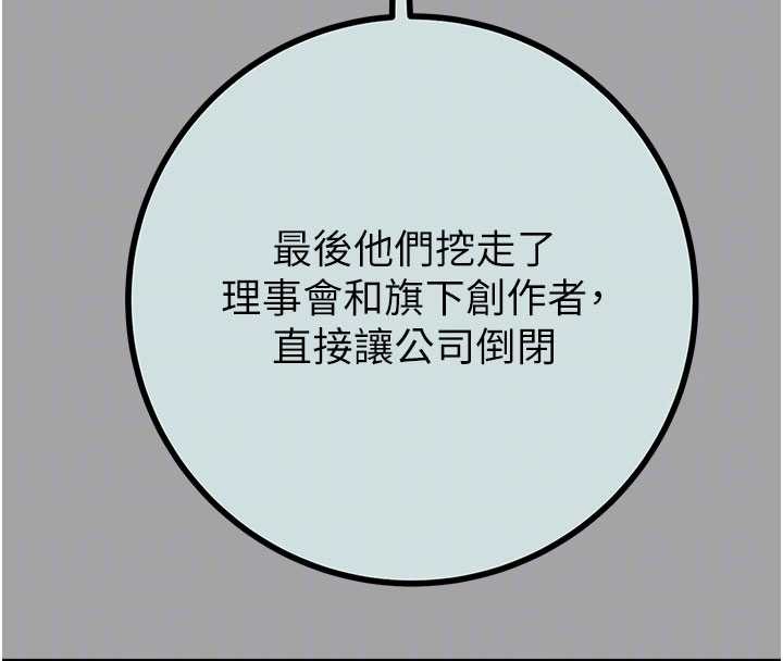 掠奪行動第86話-我就配合你演出吧!