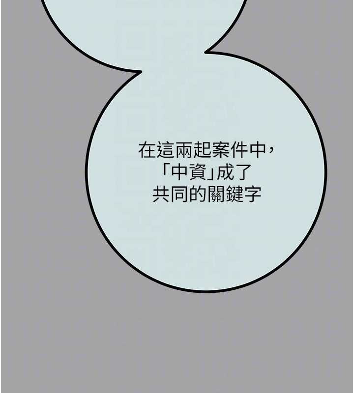 掠奪行動第86話-我就配合你演出吧!