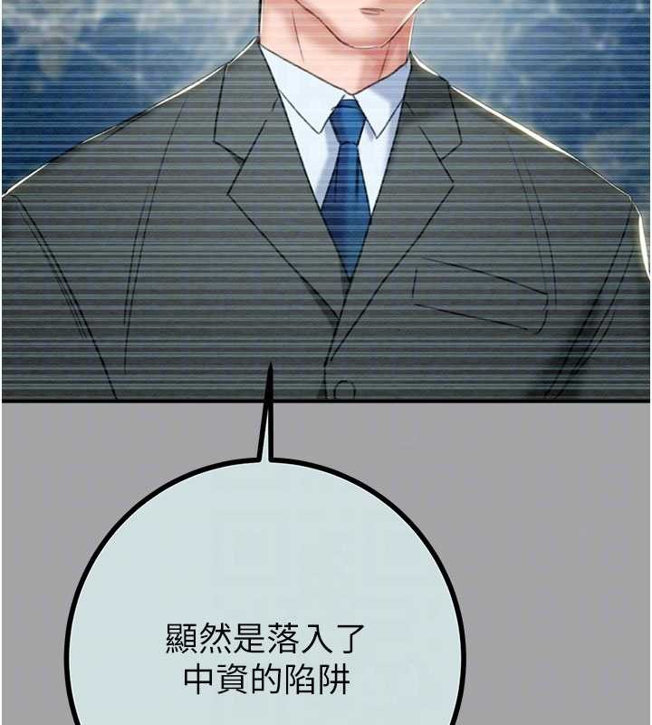 掠奪行動第86話-我就配合你演出吧!