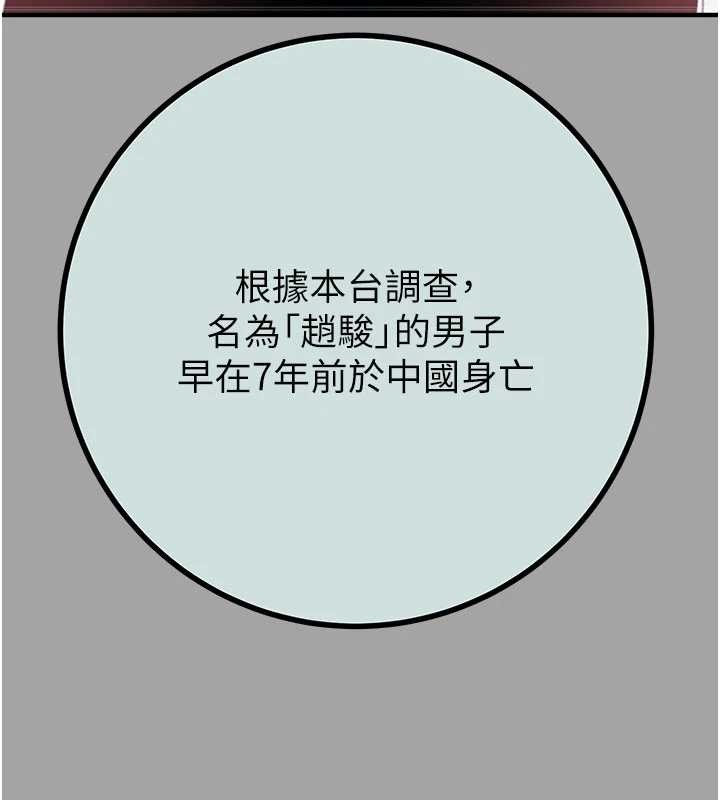 掠奪行動第86話-我就配合你演出吧!