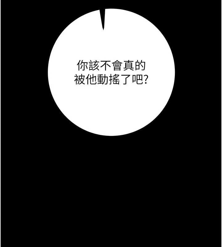 掠奪行動第86話-我就配合你演出吧!