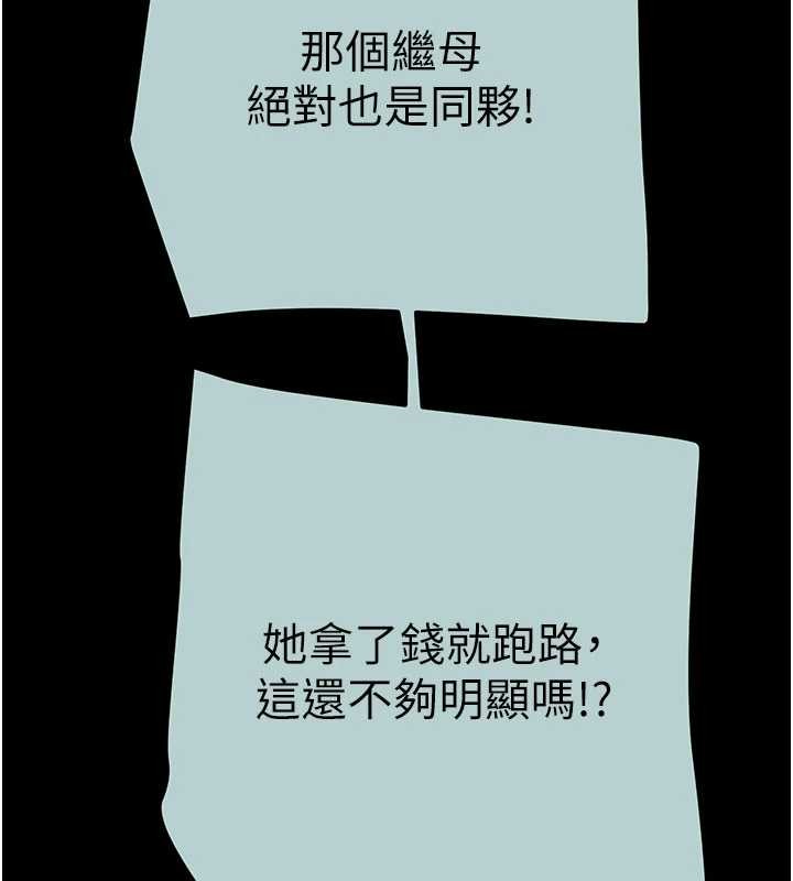 掠奪行動第86話-我就配合你演出吧!