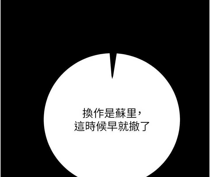 掠奪行動第86話-我就配合你演出吧!