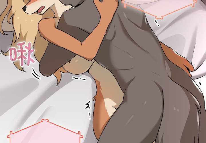 野獸的王國第4話