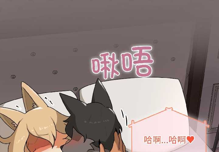 野獸的王國第4話