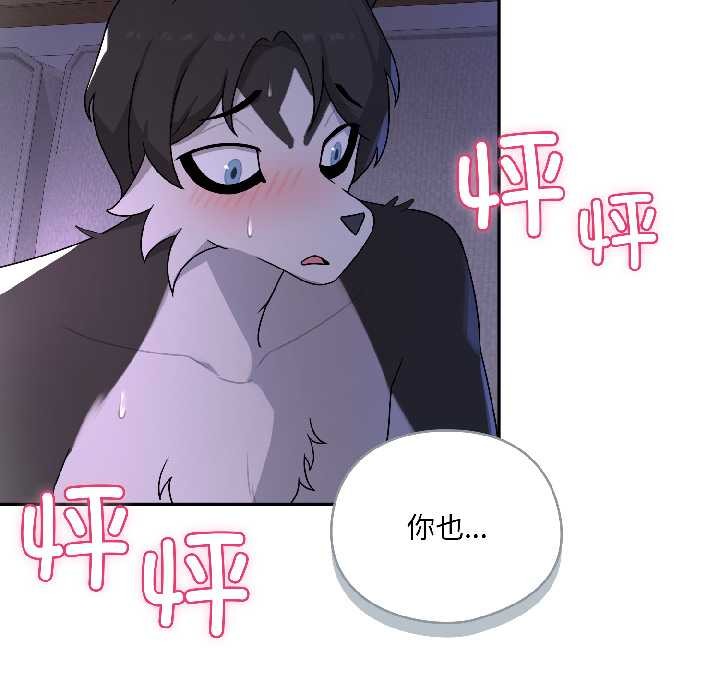 野獸的王國第4話