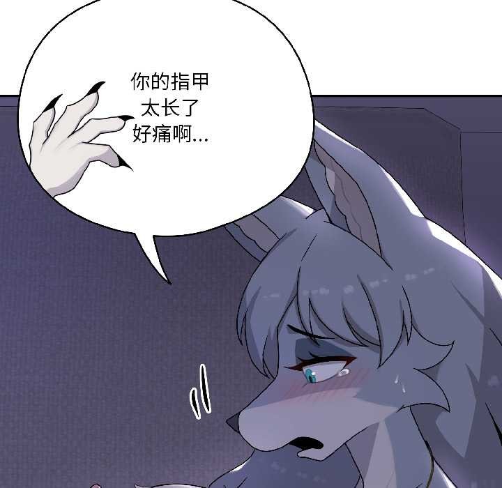 野獸的王國第4話