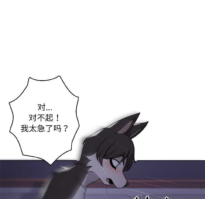 野獸的王國第4話