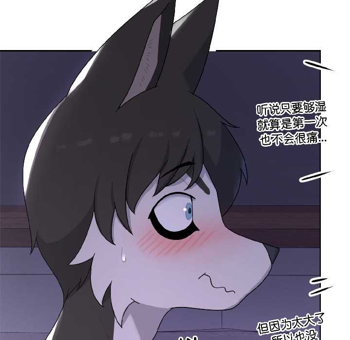 野獸的王國第4話