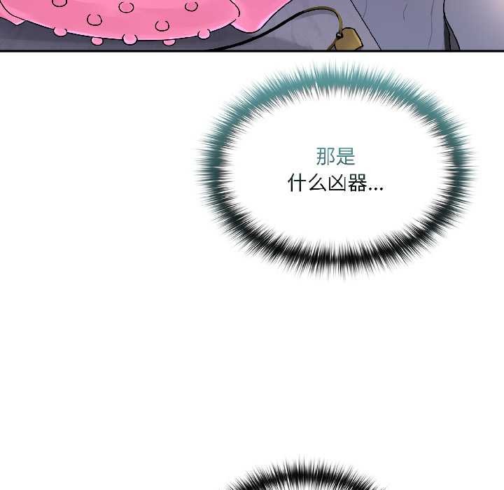 野獸的王國第4話