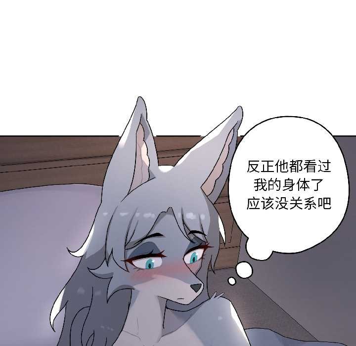 野獸的王國第4話