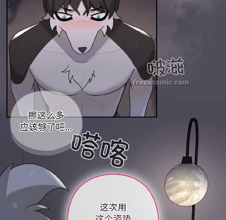 野獸的王國第4話