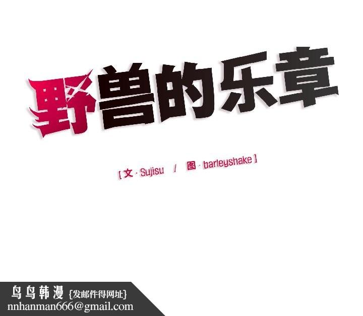 野獸的王國第4話