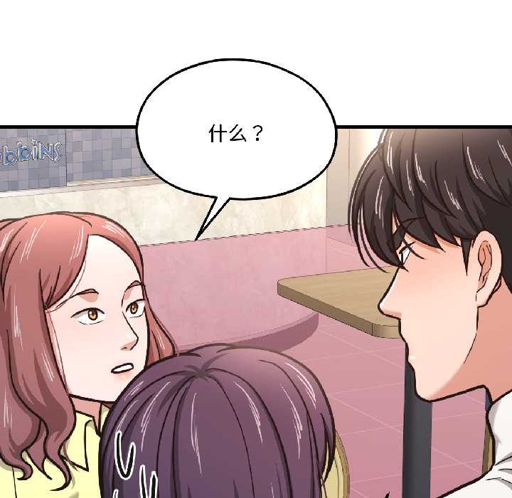 我的傻瓜男友第42話