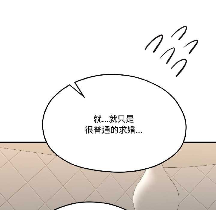 我的傻瓜男友第42話