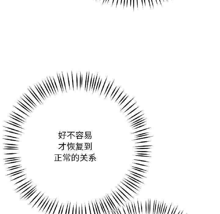 我的傻瓜男友第42話