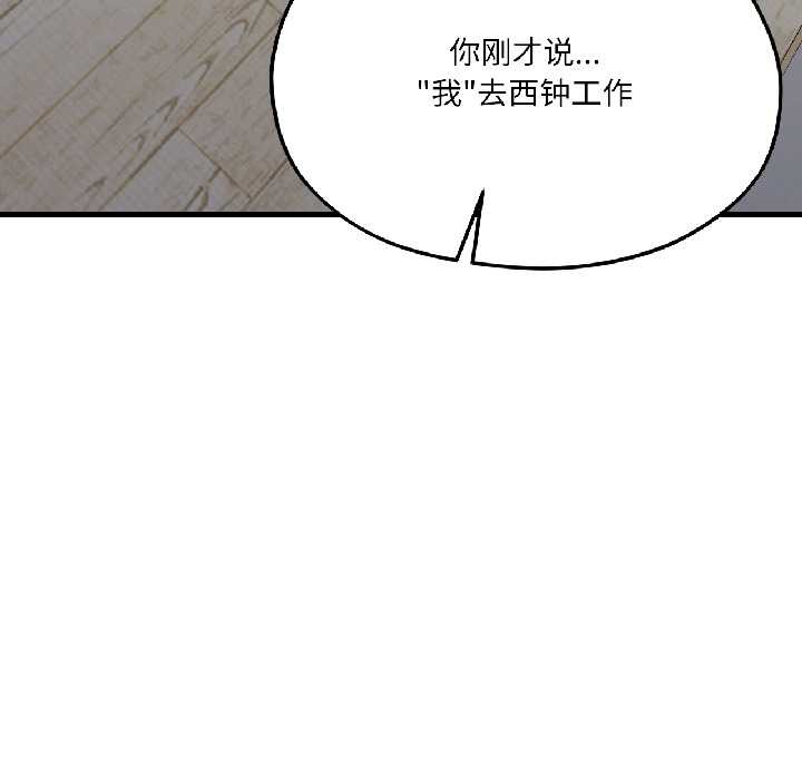 我的傻瓜男友第42話