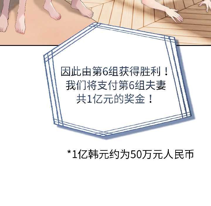 夫妇游戏第58話