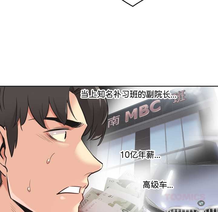 爸爸也疯狂第40話