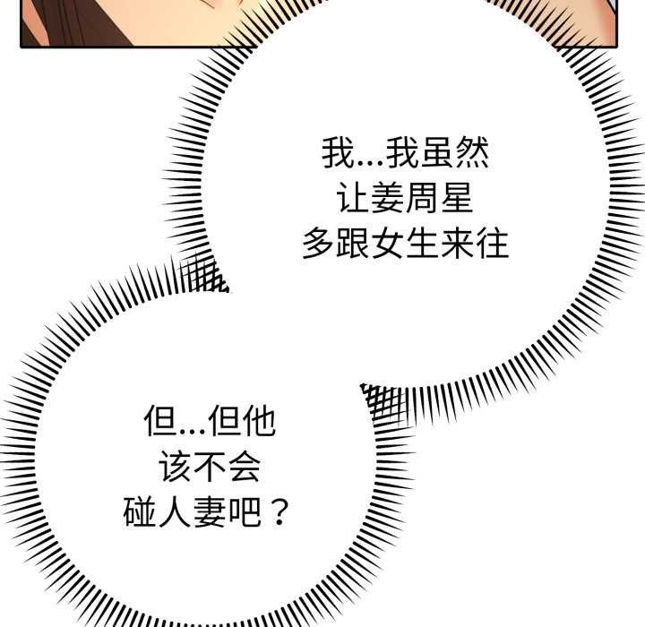 她们教会我的事第13話