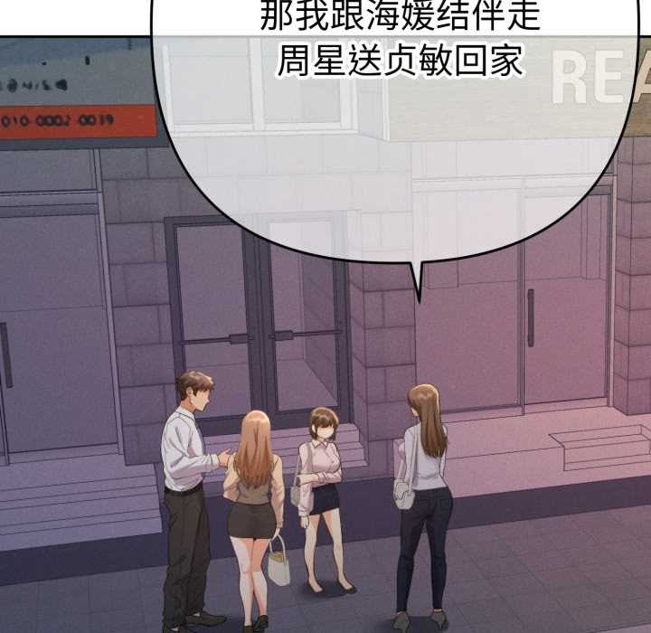 她们教会我的事第13話