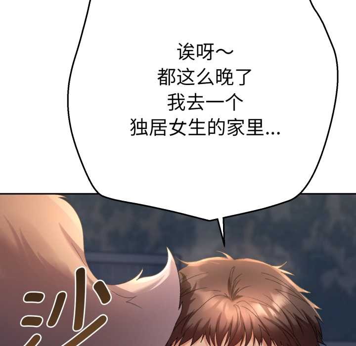 她们教会我的事第13話