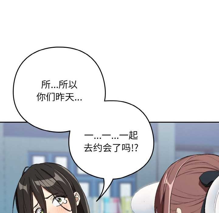 下班后的例行恋爱第87話