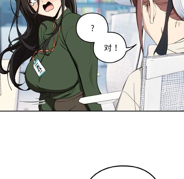 下班后的例行恋爱第87話