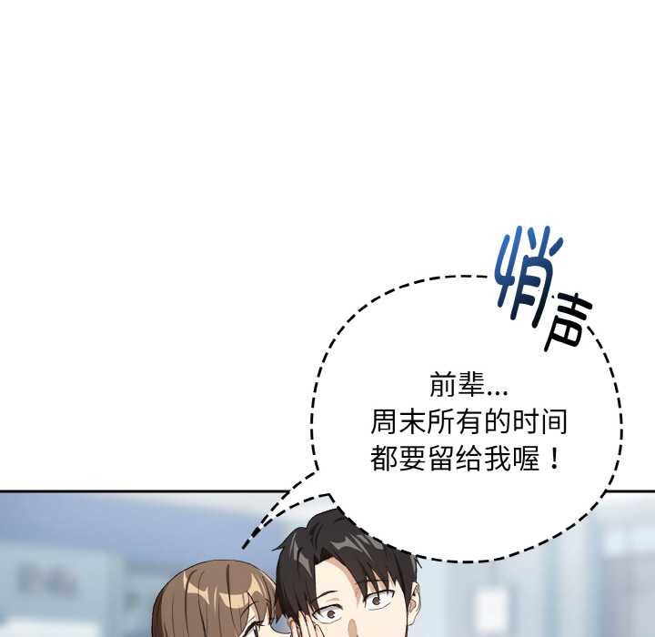 下班后的例行恋爱第87話