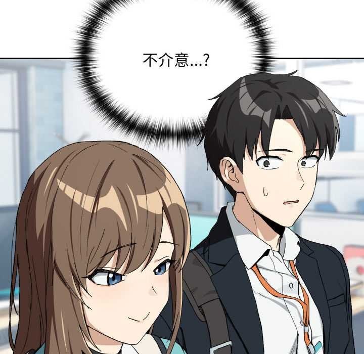 下班后的例行恋爱第87話