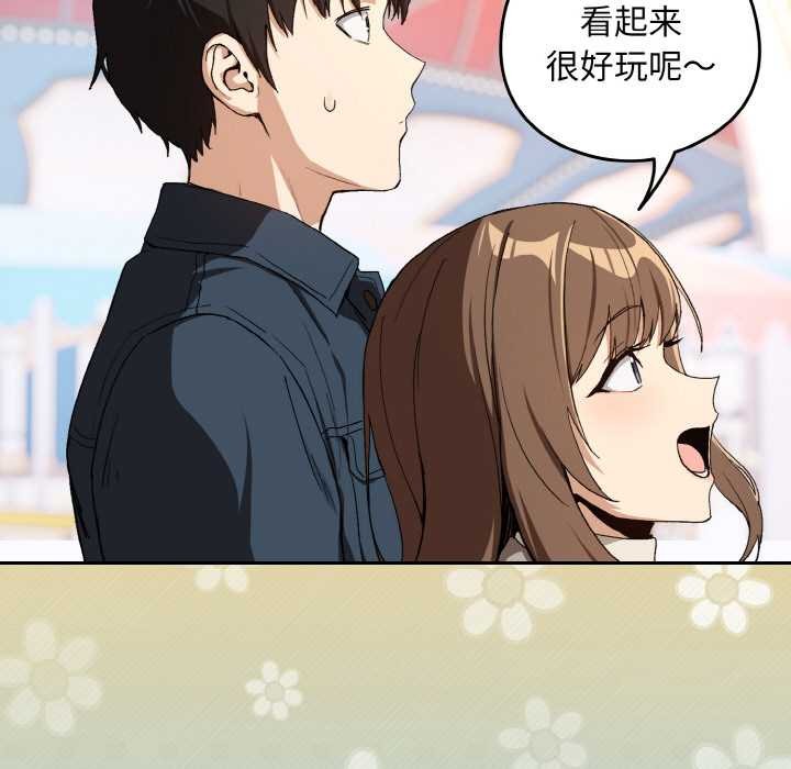 下班后的例行恋爱第87話