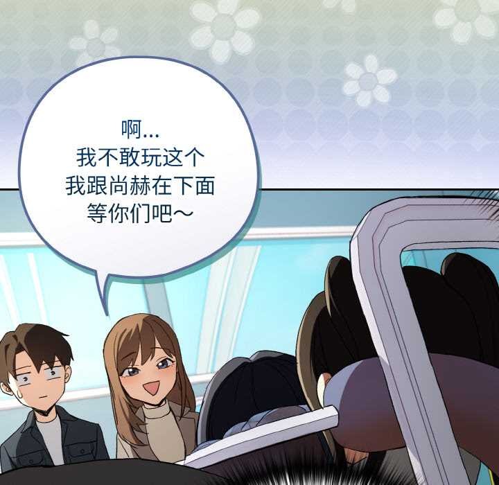 下班后的例行恋爱第87話