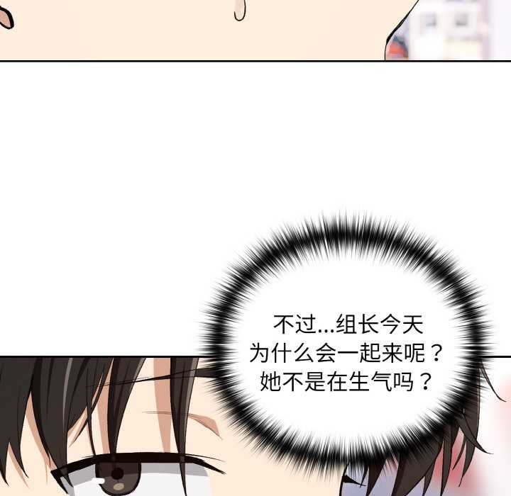 下班后的例行恋爱第87話