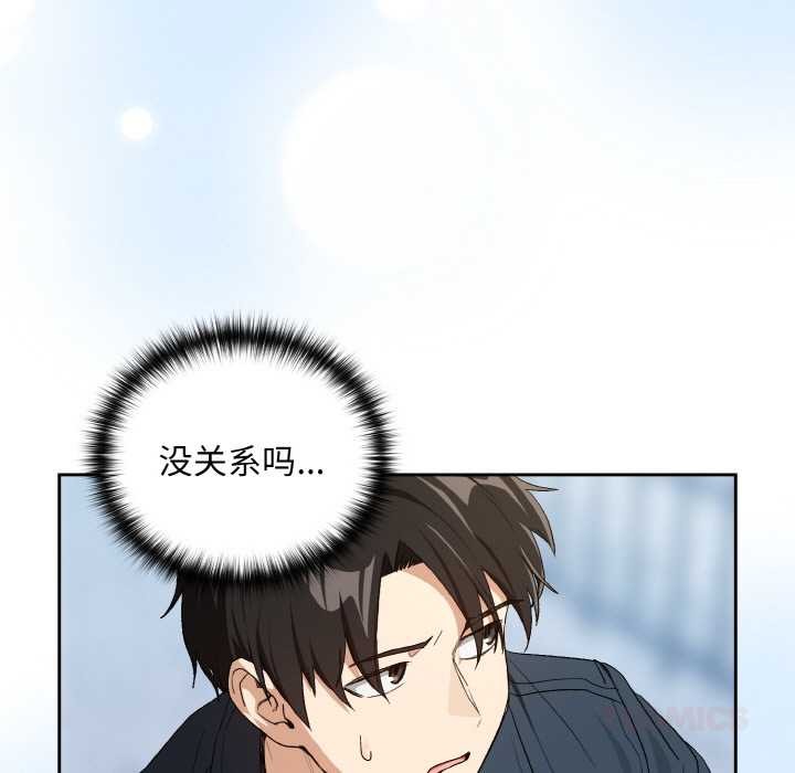 下班后的例行恋爱第87話