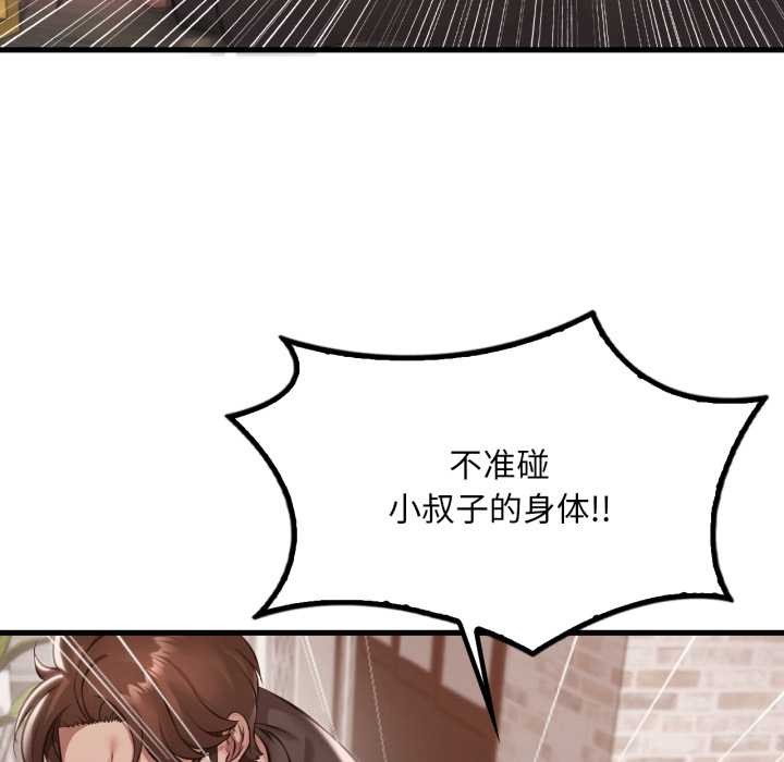 渴望占有她第95話