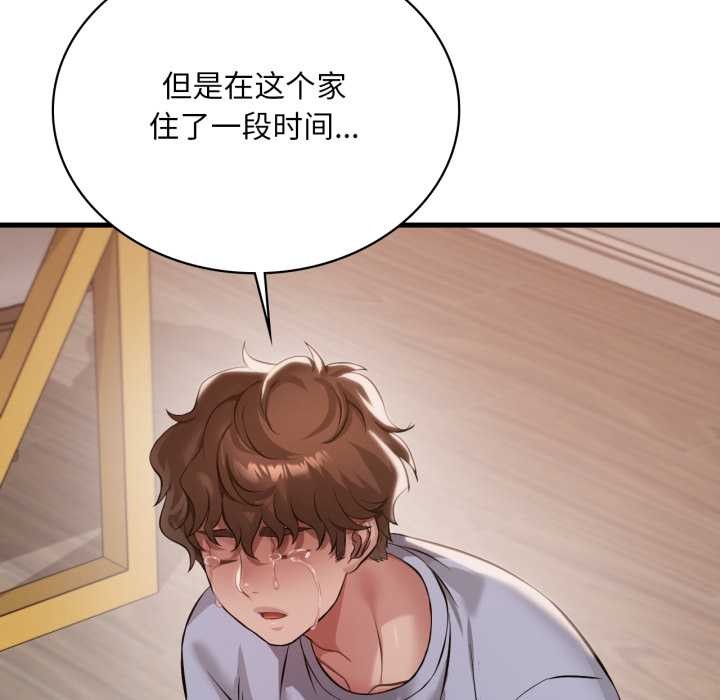 渴望占有她第95話