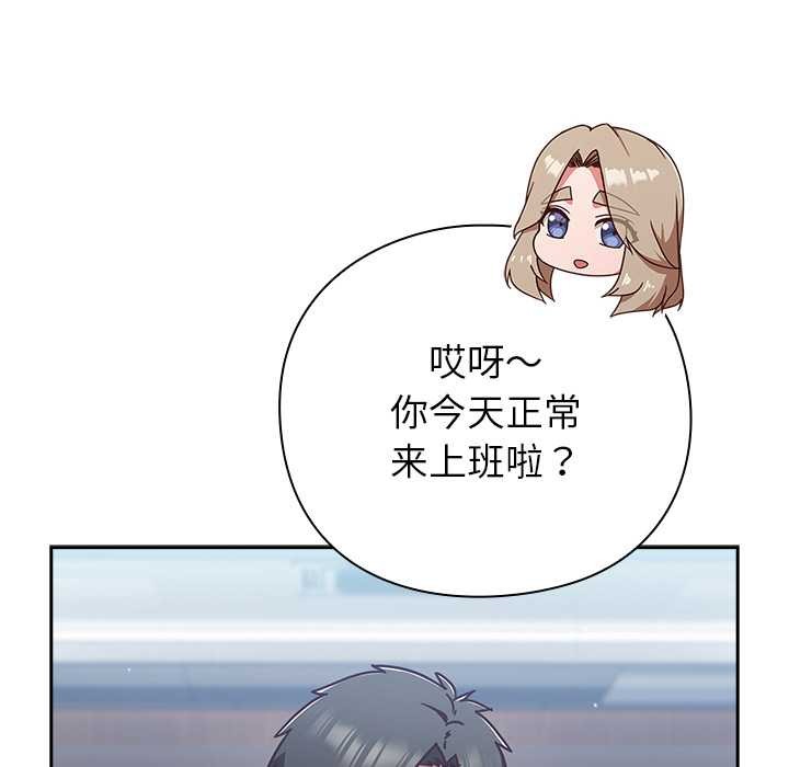 摸鱼生存指南第30話