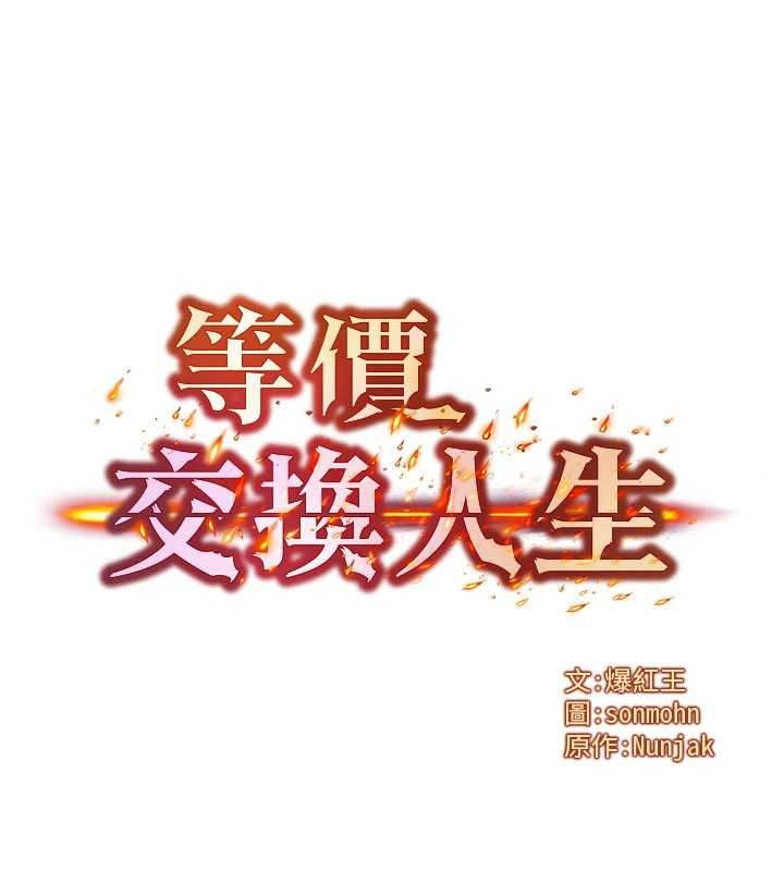 等价交换人生第43話-主人，用肉棒獎勵我&hearts;