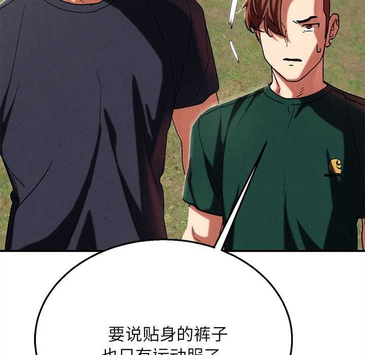 危险同学会第98話