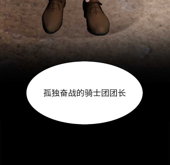 異世界騎士團長第49話