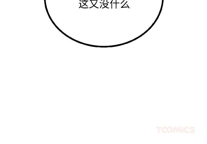 與初戀的以外同居第47話