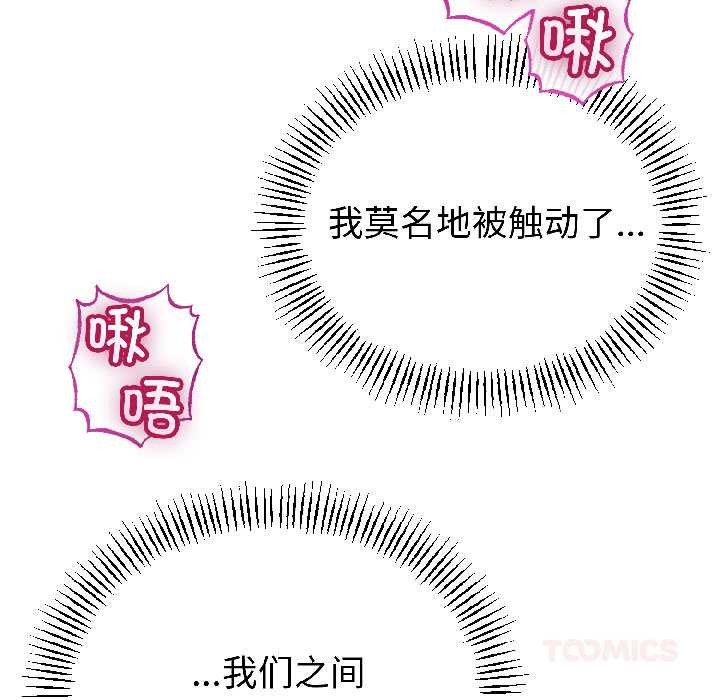 與初戀的以外同居第47話